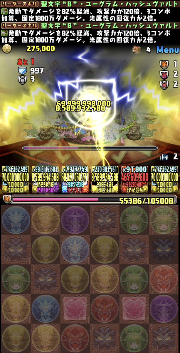 kk_HellFaint's tweet photo. 超無課金パズドラ！
降臨ハッシュヴァルト あなたやばいよ
自分で覚醒消せない回復 上限700億
Ｔ字だけでカンストする
リーダースキルも82%軽減 120倍
3コンボ加算固定 回復力2倍

光属性の時代来たかw https://t.co/y8SD6cUlhU