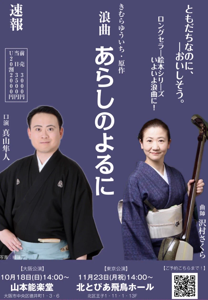 真山隼人＜浪曲＞ on X: 