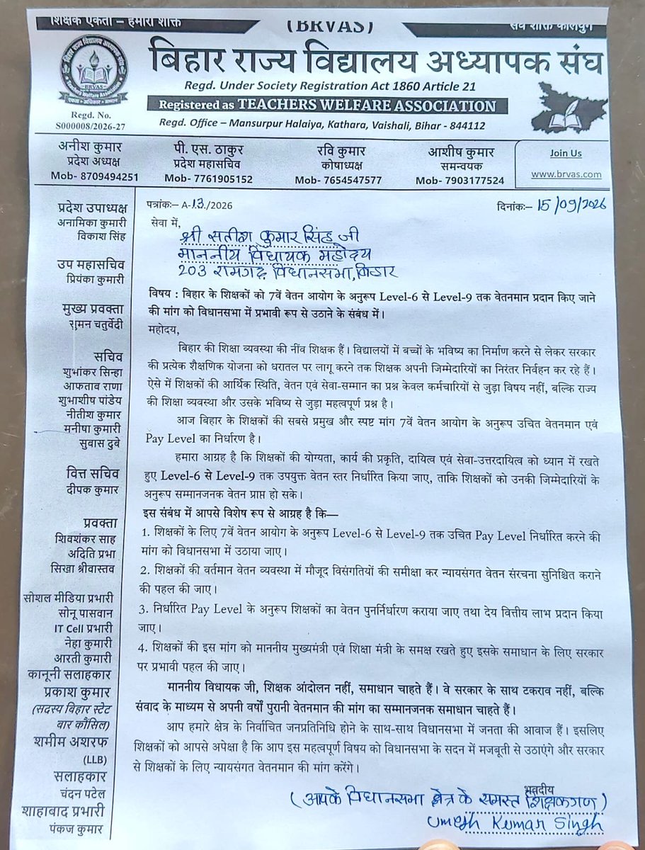 Anish97098's tweet photo. बिहार राज्य विद्यालय अध्यापक संघ की एक ही धुन — वेतनमान! ✊🔥

आज सुबह की पहली किरण के साथ ही बिहार राज्य विद्यालय अध्यापक संघ के संघर्षशील और प्रतिबद्ध शिक्षक साथी अपने लक्ष्य की ओर निकल पड़े। मंज़िल एक है—बिहार के विद्यालय अध्यापकों को उचित वेतनमान और 7वें वेतनमान का अधिकार दिलाना।

इसी क्रम में उमेश सिंह जी ने आज माननीय रामगढ़ विधायक श्री सतीश कुमार सिंह जी को शिक्षकों की वेतनमान संबंधी मांग को लेकर ज्ञापन सौंपा और इस महत्वपूर्ण विषय को सरकार के समक्ष मजबूती से रखने का आग्रह किया।

यह सिर्फ एक ज्ञापन नहीं, बल्कि बिहार के हजारों शिक्षकों की उम्मीद, सम्मान और अधिकार की आवाज़ है।

रुकेंगे नहीं, झुकेंगे नहीं—
जब तक शिक्षकों को उचित वेतनमान नहीं!

✊ एकता • अधिकार • सम्मान
बिहार राज्य विद्यालय अध्यापक संघ (BRVAS)

#वेतनमान #7thPayCommission #BiharTeachers #BRVAS #TeachersWelfareAssociation #शिक्षक_एकता #पूर्ण_वेतनमान