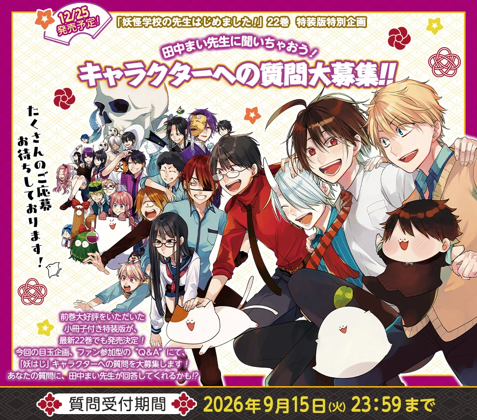 田中まい◎妖はじミュージアム開催決定！ (@tanamai78) / X