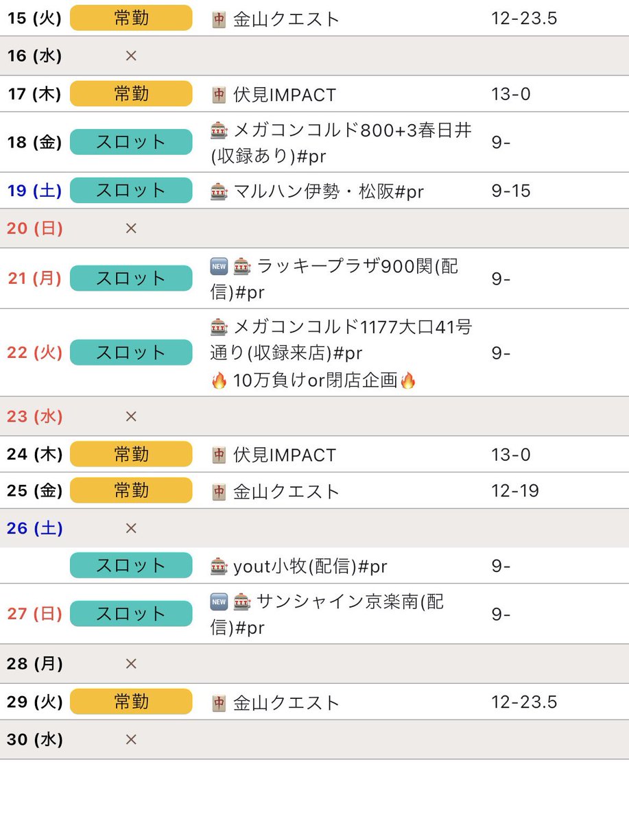 ainatsu1172's tweet photo. 【9月後半と10月決まってるところ🗓】

9/22(火)🎰メガコンコルド1177大口41号通り店様
🔥10万負けor閉店企画🔥
久々の企画です😎

《10/18~20東京ゲスト‼️》
18(日)🀄大泉学園ジーク14-23
19(月)🥂湯島ゆめみんBAR18-23
20(火)🀄上板橋ハウスベイブ15-21

その他もスケジュール見てみてください👀✨ https://t.co/na6OQCkfni