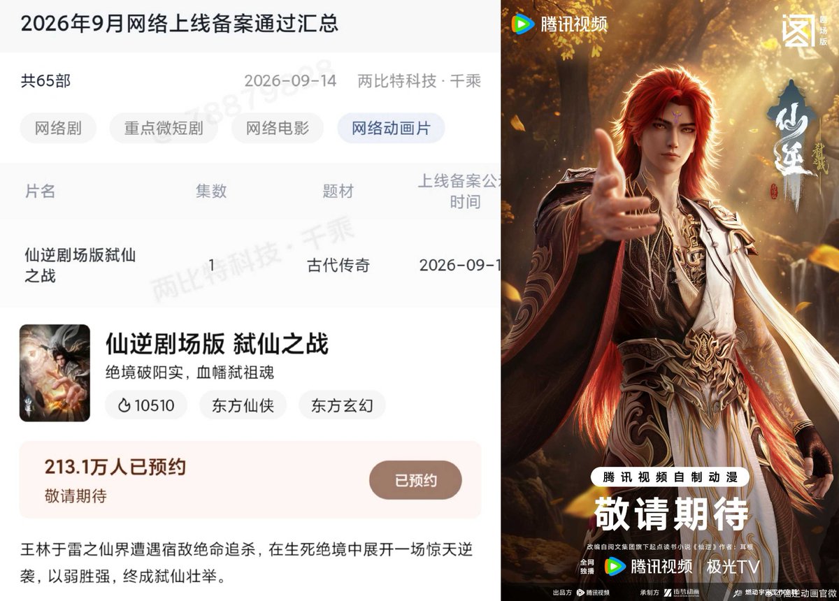 Goku_6202's tweet photo. Renegade immortal Movie pass the review from China TV board. Ready to release soon. 

National holiday in China start from 1 October so, Early October should be release date for movie. https://t.co/Qgo6vCuGCb