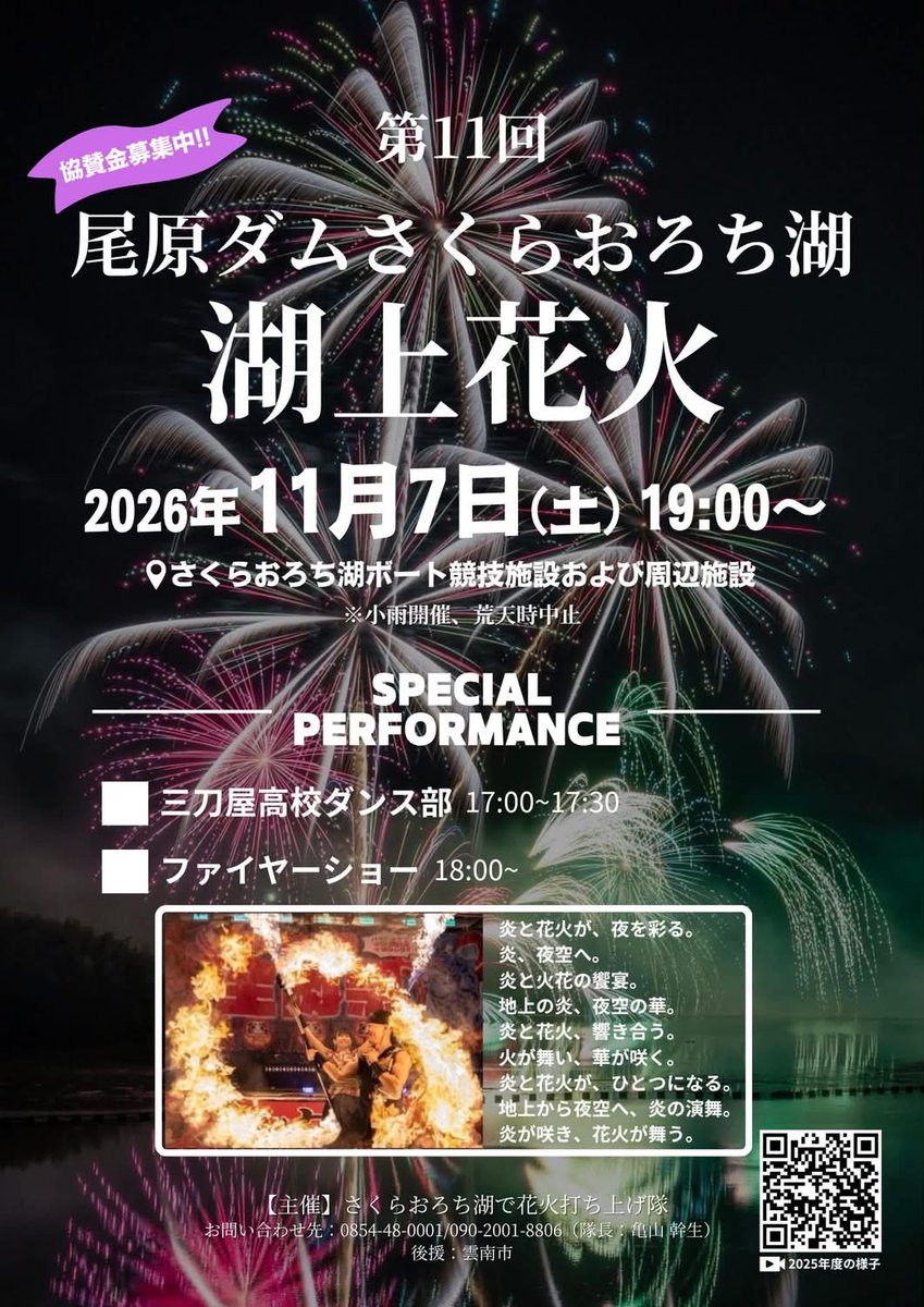 tomomo787's tweet photo. 今年も「さくらおろち湖湖上花火」を開催します！
オロチ🎆が大暴れできるよう皆様のご協力お願いします🙇‍♂️

#尾原ダム　#灰示花火 https://t.co/gNvhuCpghd