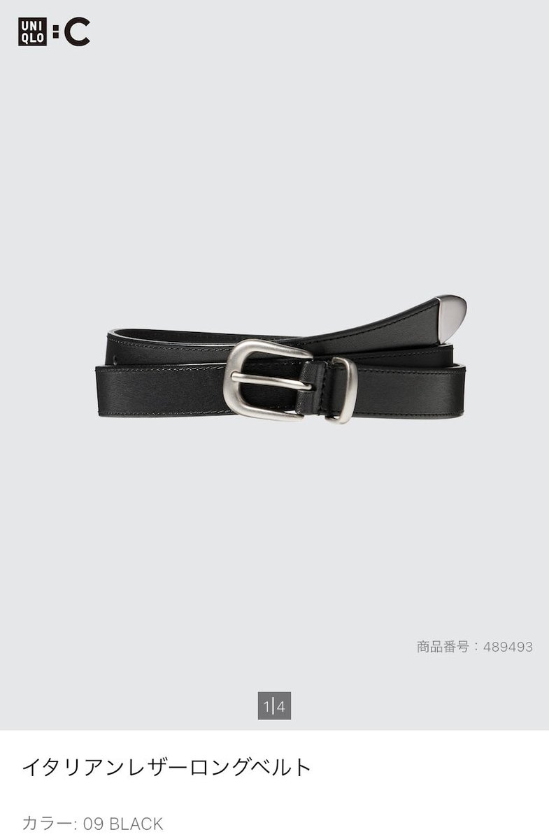 uniculo_'s tweet photo. ユニクロC 2026AW(9/25発売)
イタリアンレザーロングベルト 2,990円
発表を心待ちしておりました🥹
はい、バズりまーす！絶対に買いまーす😲

あとはサイズ！
女性は長過ぎと諦めないで🖐️
ユニクロさんは穴あけもしてくれます！
メンズは垂らしたい長さに応じてサイズを決めるのもあり☺️ https://t.co/0GANUoNlu4