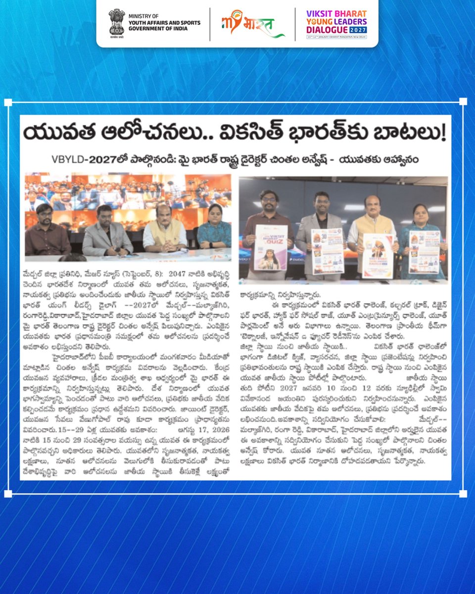 YASMinistry's tweet photo. The Viksit Bharat Quiz is making headlines across India, reflecting the growing enthusiasm of the nation’s Yuva Shakti to be part of the journey towards a Viksit Bharat! 📰 🚀

Take the Viksit Bharat Quiz as the first step towards VBYLD 2027 - Get an opportunity to present your ideas before the Hon’ble Prime Minister Shri Narendra Modi. 💡

🔹 Participate now: https://t.co/gtCvH80ZXz
🗓️ Last date: 30 September 2026

#MYBharat #YoungLeadersDialogue