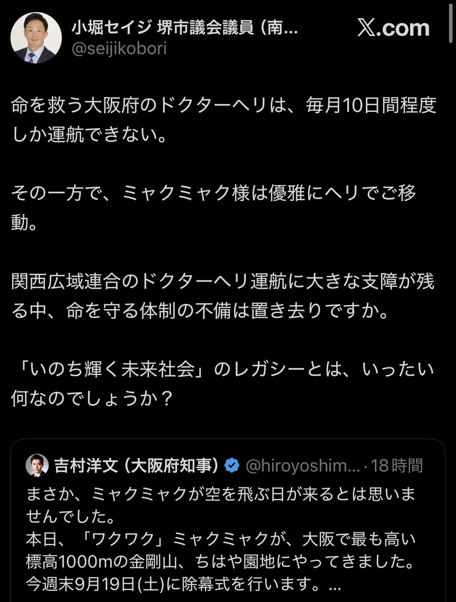 oma_daresuki's tweet photo. ドクターヘリの稼働時間が少ないのに、ミャクミャクがヘリで移動するのは・・って？
救急医療用のドクターヘリと要人や貨物の移動に使われるヘリを「ヘリ」という一点だけで同じように考えちゃうっていう🤣
安全基準も割かれる人員もちゃうやろが。。
その理屈やったら、「救急車以外の車は救助の妨げになるから使用禁止！」になるがな。苦笑

市議がこれ言うの、なかなかのアレやぞ。
思ったこと、深く考えずにすぐ言っちゃうのが立憲クオリティか？
