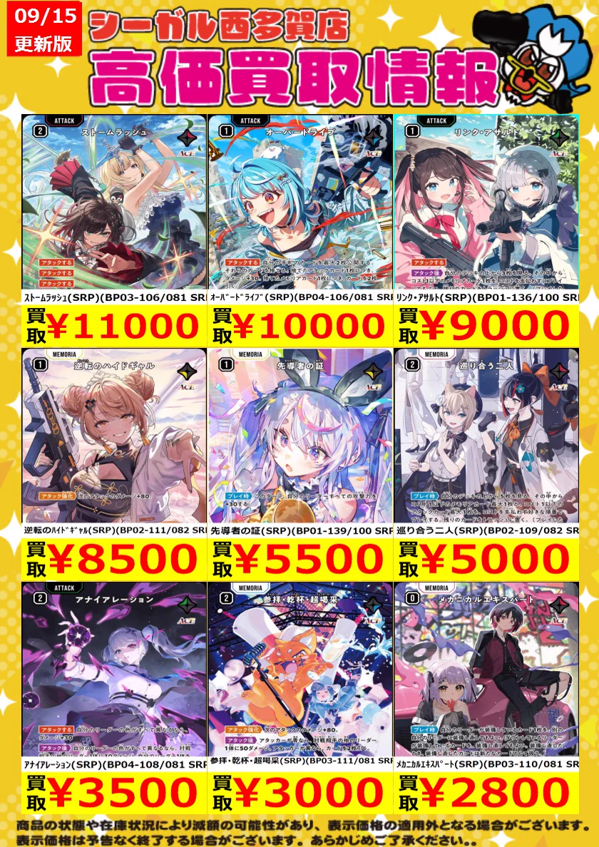 シーガル西多賀店☆TVゲーム、トレカ、プラモデル、駄菓子取り扱い