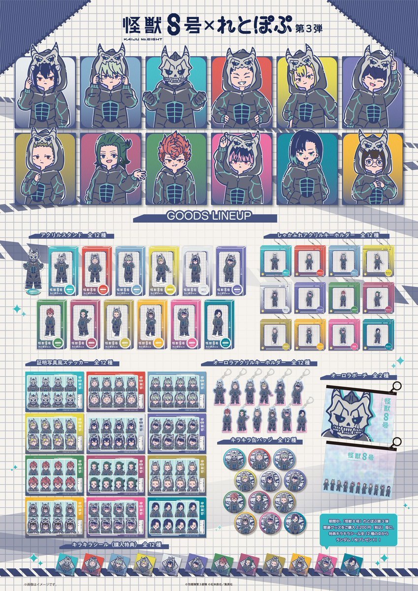 KaijuNo8_merch's tweet photo. アニメ『怪獣８号』れとぽぷシリーズ第3弾
2026年11月発売予定

アクリルスタンドやしゃかふれアクリルキーホルダーなど多数ラインナップ

METALBOXで予約開始‼️
▼こちらからチェック👀
https://t.co/cHGhaIYC7r

#怪獣8号 #KaijuNo8 https://t.co/BFLJZKx7hz