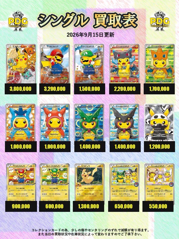PDG Collector's Shop 秋葉原 على X: 