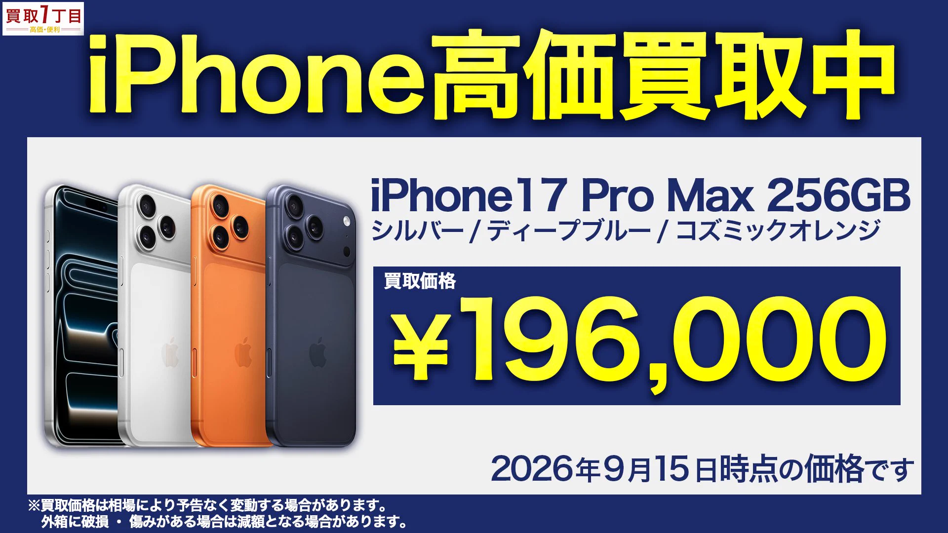 買取1丁目【公式】 on X: 