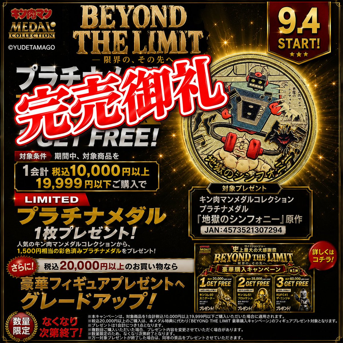 CCPjoerev's tweet photo. 【完売御礼】プラチナメダル「地獄のシンフォニー 原作」予定数量終了！キン肉マンメダルコレクション｜BEYOND THE LIMIT

沢山のご購入ありがとうございます。

https://t.co/xrf4PkXN19
#キン肉マン https://t.co/7tl4gJLLun