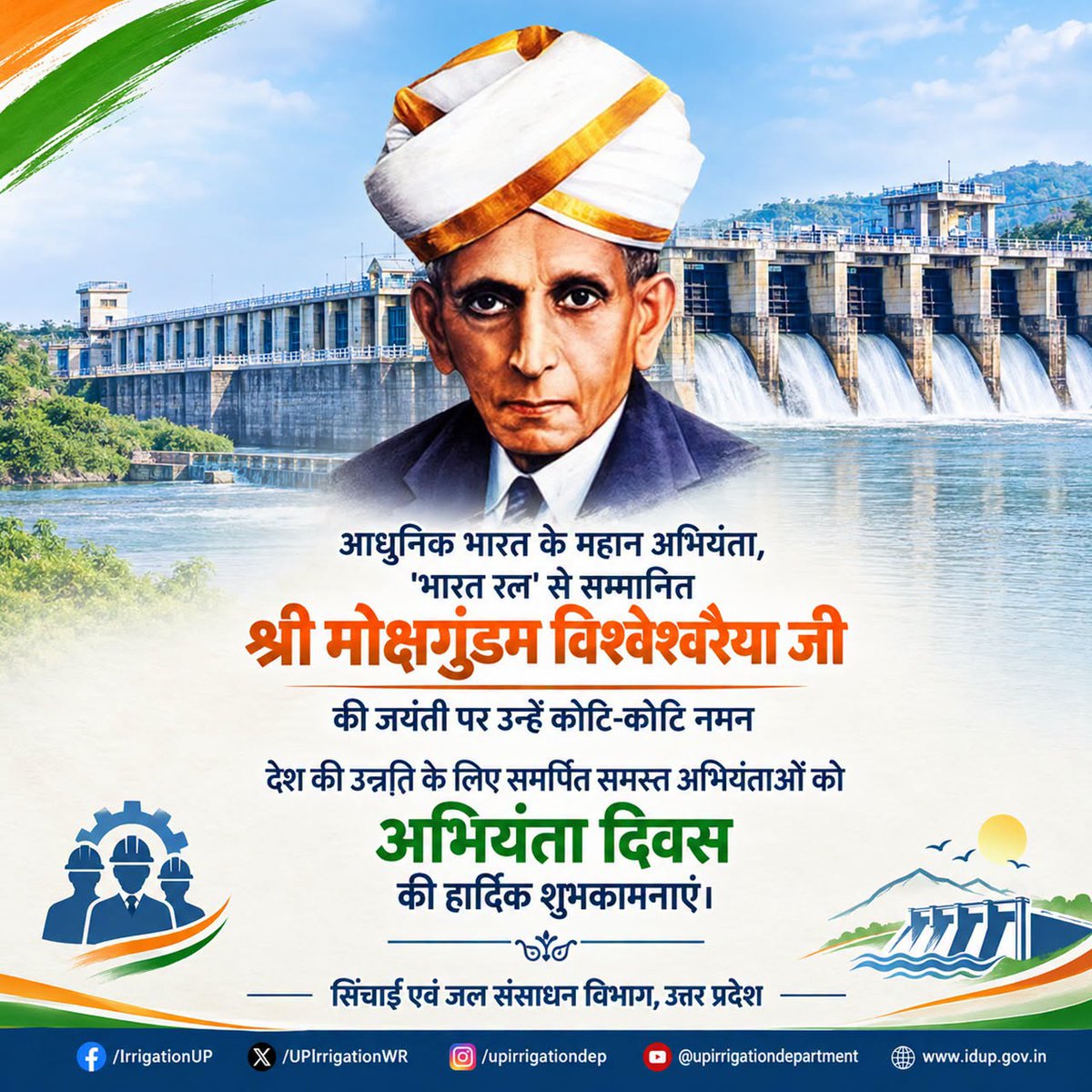 UPIrrigationWR's tweet photo. आधुनिक भारत के महान अभियंता, ‘भारत रत्न’ से सम्मानित श्री मोक्षगुंडम विश्वेश्वरैया जी की जयंती पर उन्हें कोटि-कोटि नमन एवं देश की उन्नति के लिए समर्पित समस्त अभियंताओं को अभियंता दिवस की हार्दिक शुभकामनाएं।
#engineersdays https://t.co/uqlFV5aVwP