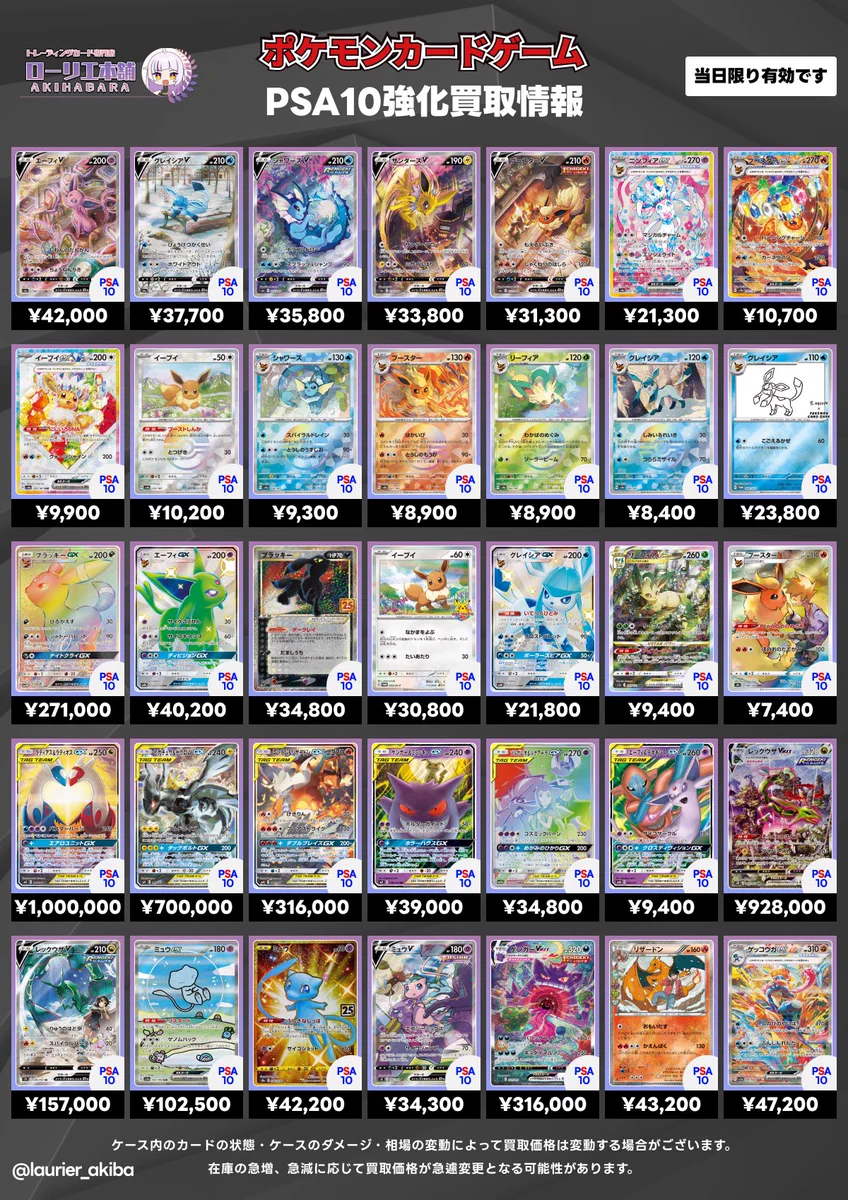 8万円相当！レアポケモンカード7枚セット参考価格あり　バラ売り相談可能 ローリエ本舗AKIHABARA on X: 