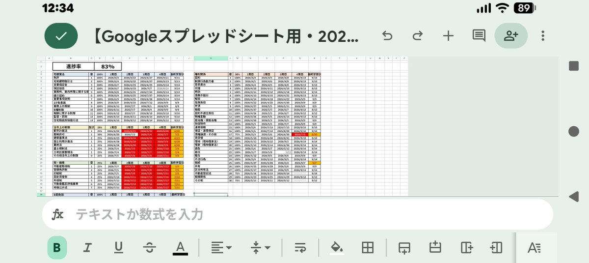 manabimouse's tweet photo. 9/14実績
暗記スライド
（復習）
営業保証金〜重説
借地〜不法行為
（新規）
国土利用計画法

ようやく昨日から、法令上の制限に突入！復習ファーストで権利やったけど、忘れが凄くて時間かかった。
不安いっぱいだけど、1個ずつやってくしかないから、継続あるのみ！信じて最後まで走り抜け！ https://t.co/x7W7a24yZ3