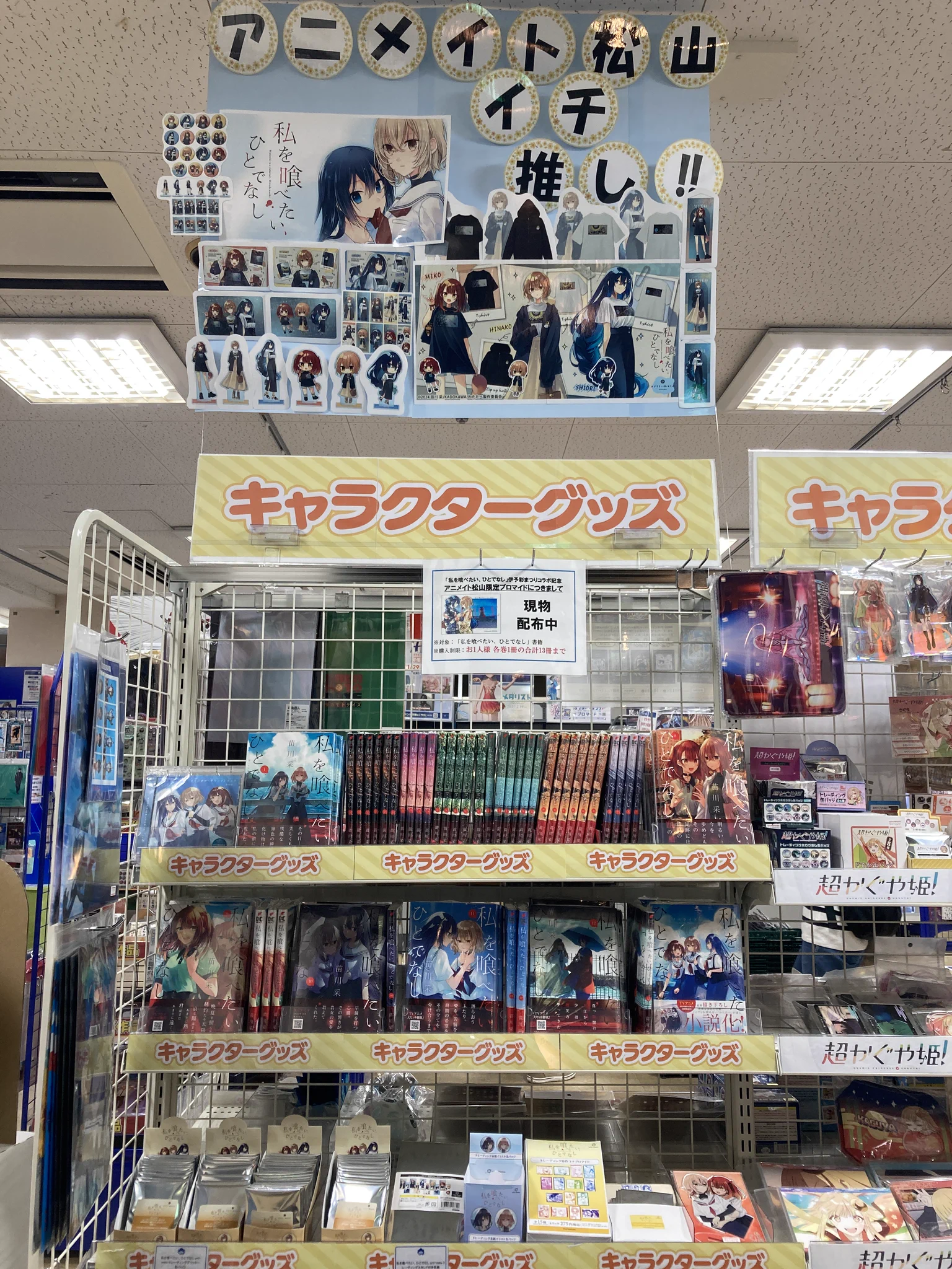 アニメイト松山 on X: 