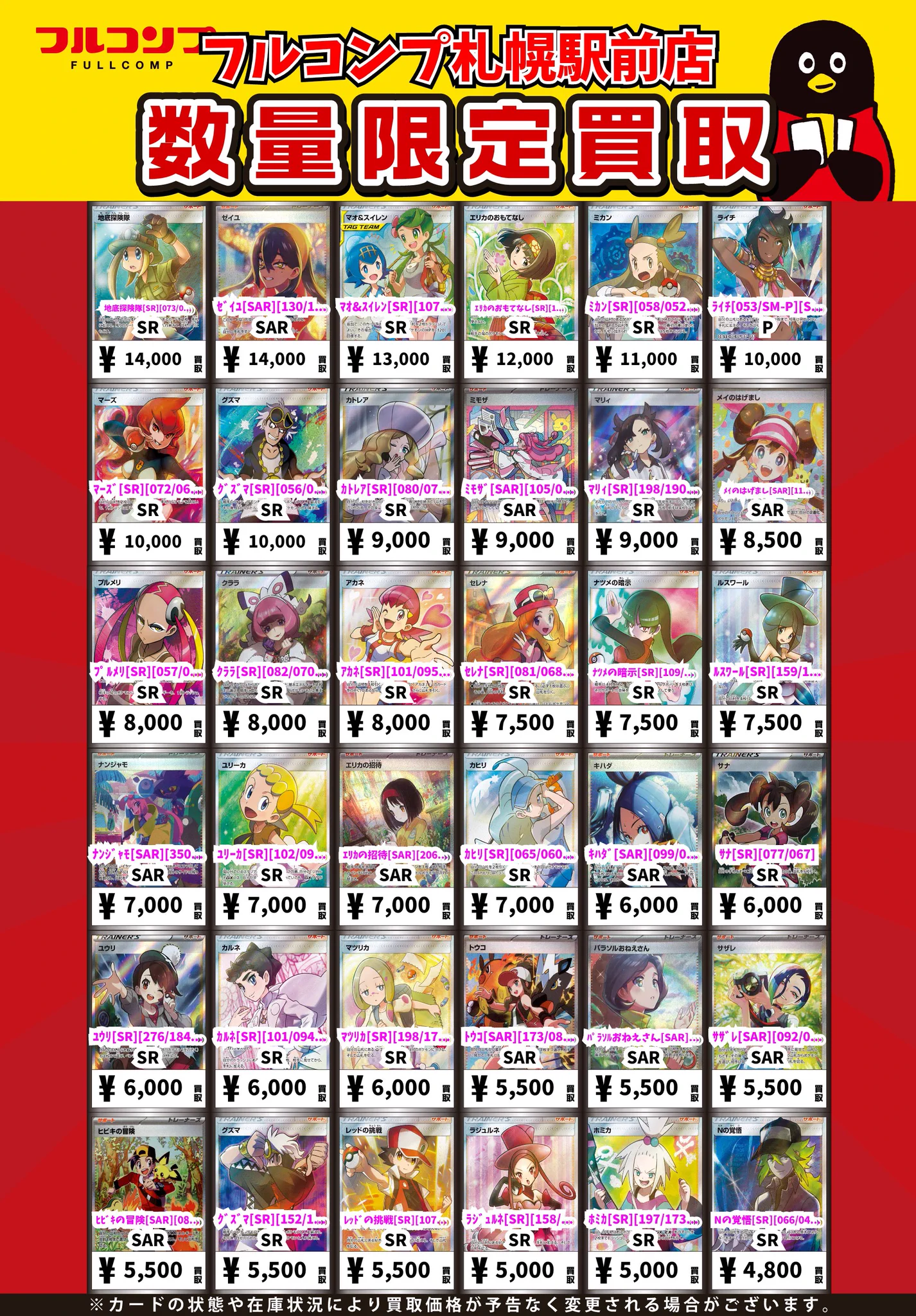 フルコンプPLAYERS CENTER 札幌駅前店 on X: 