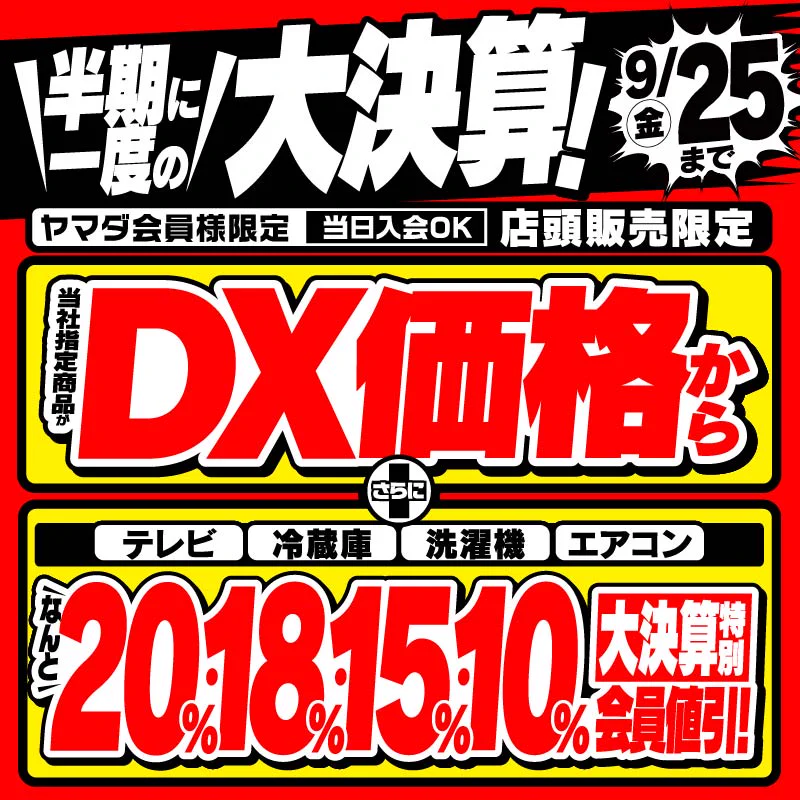 ヤマダデンキ على X: 
