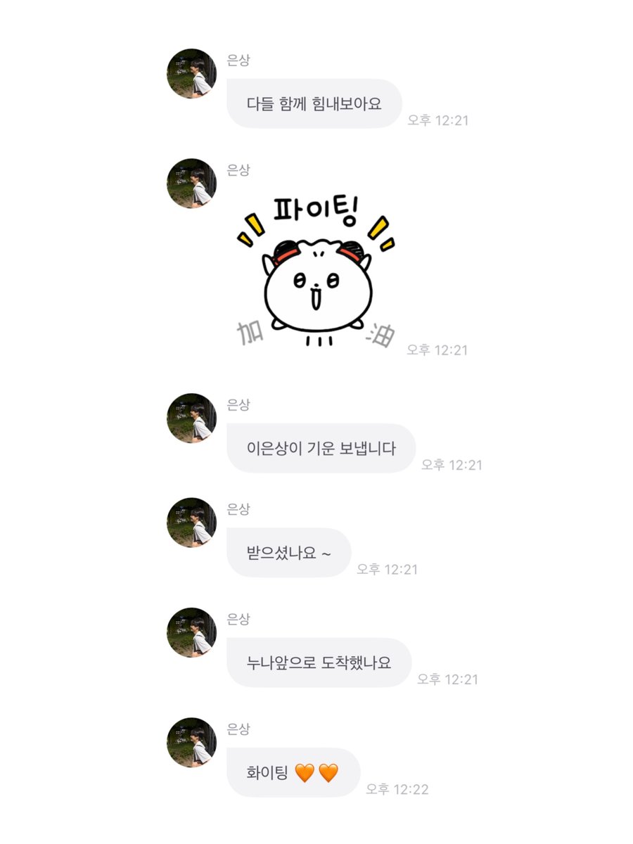 _CherishEunsang's tweet photo. ✉️ | 260915

다들 함께 힘내보아요
이은상이 기운 보냅니다

받으셨나요 ~
누나 앞으로 도착했나요

화이팅 🧡🧡

#이은상 #LeeEunSang https://t.co/nefhOWdEuN