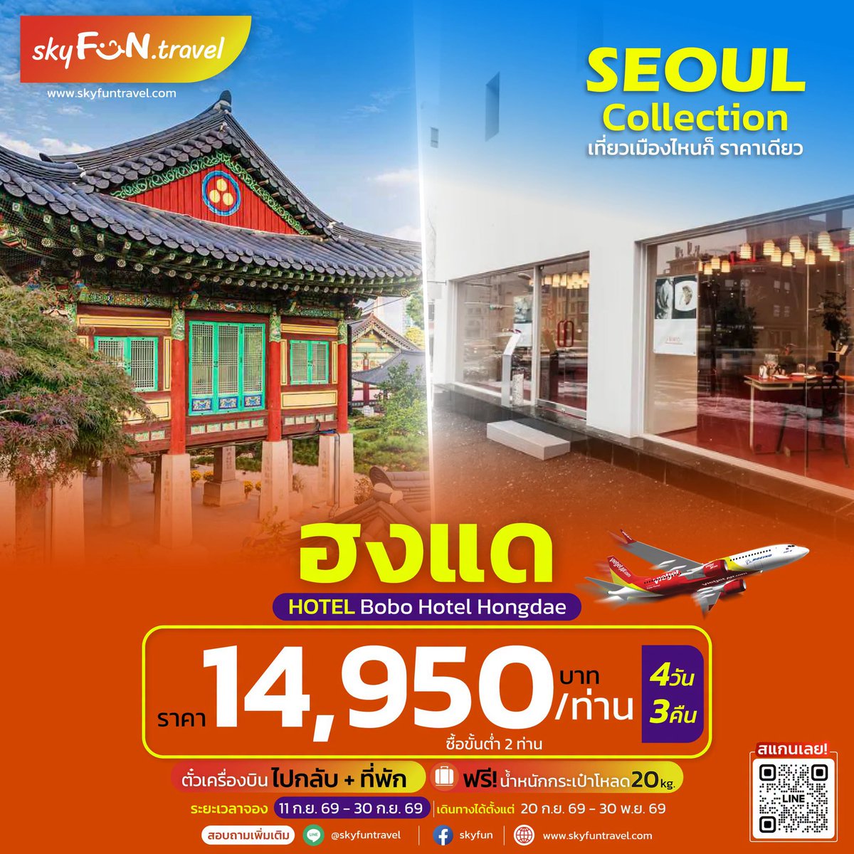 SkyFunTravel's tweet photo. จะสายกินสายช้อป ต้องรักฮงแด #ตั๋วเครื่องบินพร้อมที่พัก 3 คืน
รับรองว่าที่พักเดินทางสะดวก ใกล้รถไฟฟ้าใต้ดิน 🚇
💸ราคาแค่คนละ 14,950 บาท 📷
ฟรี 🆓 น้ำหนักกระเป๋าโหลด 20 kg. (ไป-กลับ)
ระยะเวลาจอง 11 ก.ย. 69 - 30 ก.ย. 69
เดินทางได้ตั้งแต่ 20 ก.ย. 69 - 30 พ.ย. 69 https://t.co/MroAqassXt