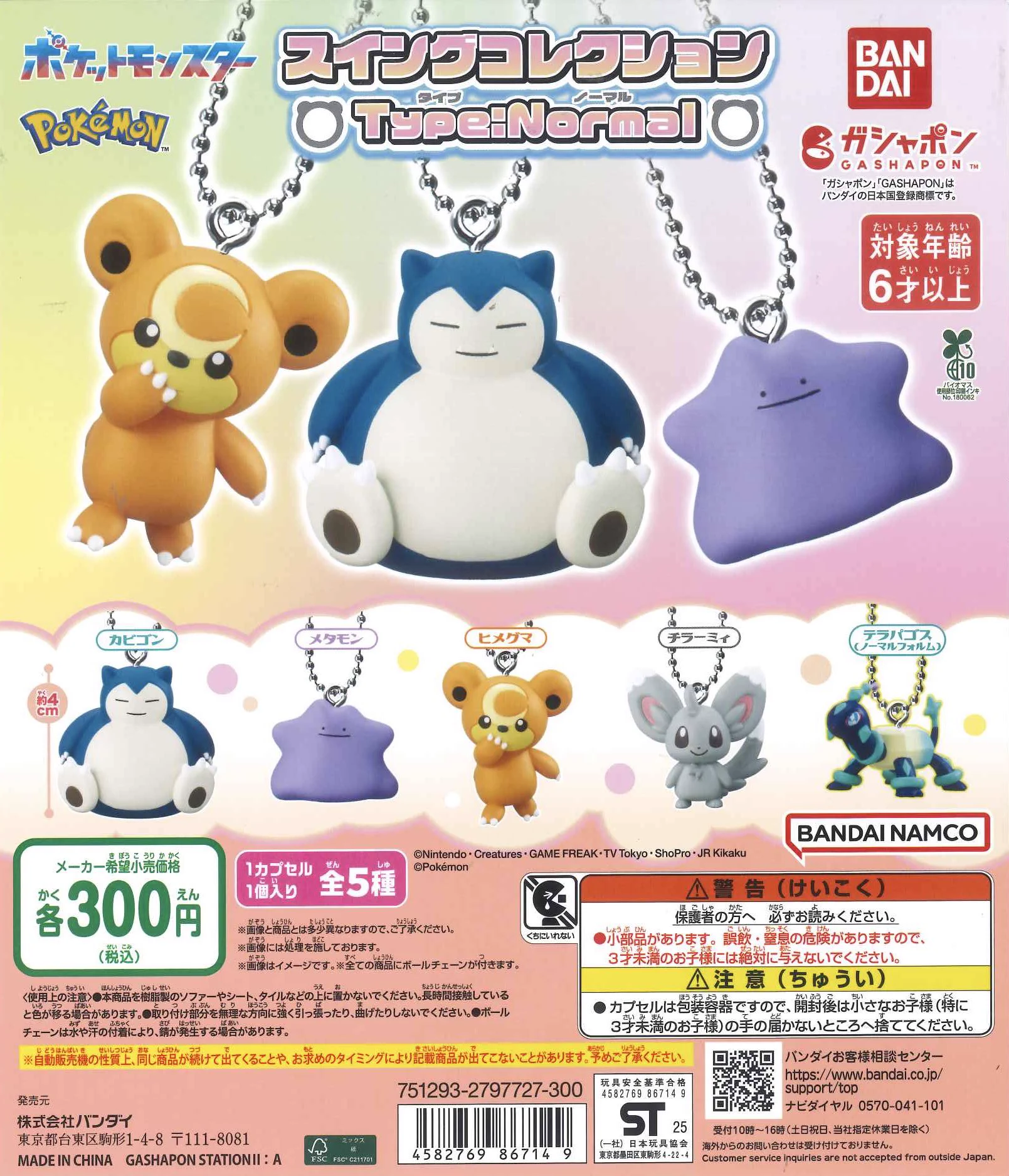 当選品 希少 ポケットモンスター オリジナルフラッペクッションセット 3個セット C-pla+アリオ倉敷店【公式】 on X: 