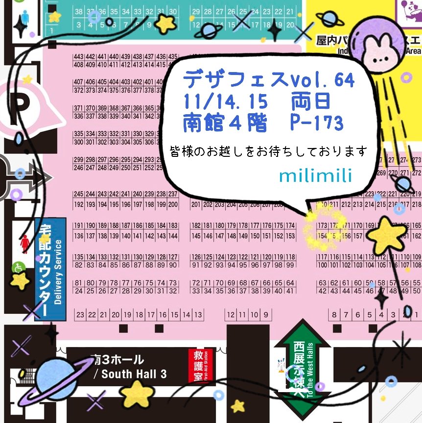 milimili_m's tweet photo. デザフェスのブース決まりました✨️
東京ビッグサイト南館４階　P-173
11/14.15両日出展！
繰り上げ当選で奇跡の角ブース✨️✨️✨️

久しぶりのデザフェス！
頑張って新作作りますので、是非遊びにいらしてくださいませ🌟 https://t.co/23Gw4uRUZn