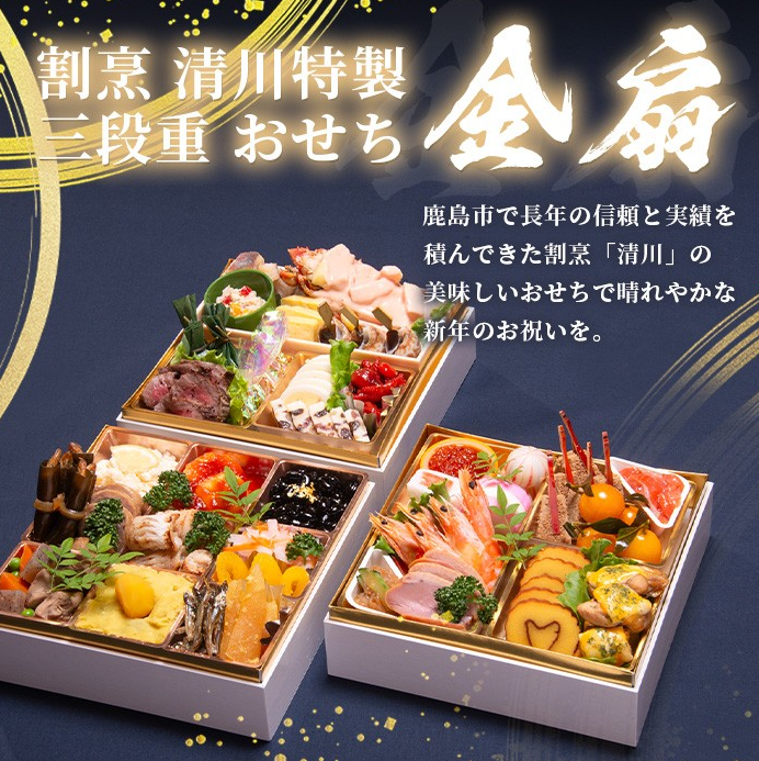 furusatokashima's tweet photo. ＼おせちの受付開始しました📢／

創業100余年、鹿島市の料亭「割烹　清川」が真心込めて作り上げます✨
新しい年のはじまりにふさわしい逸品揃いのおせちです🥢

※お届けは中部（愛知・三重・岐阜）・関西・中国・四国・九州限定（離島を除く）とさせていただきます。

https://t.co/QqpJqD1WAr https://t.co/lfe82RCUtd