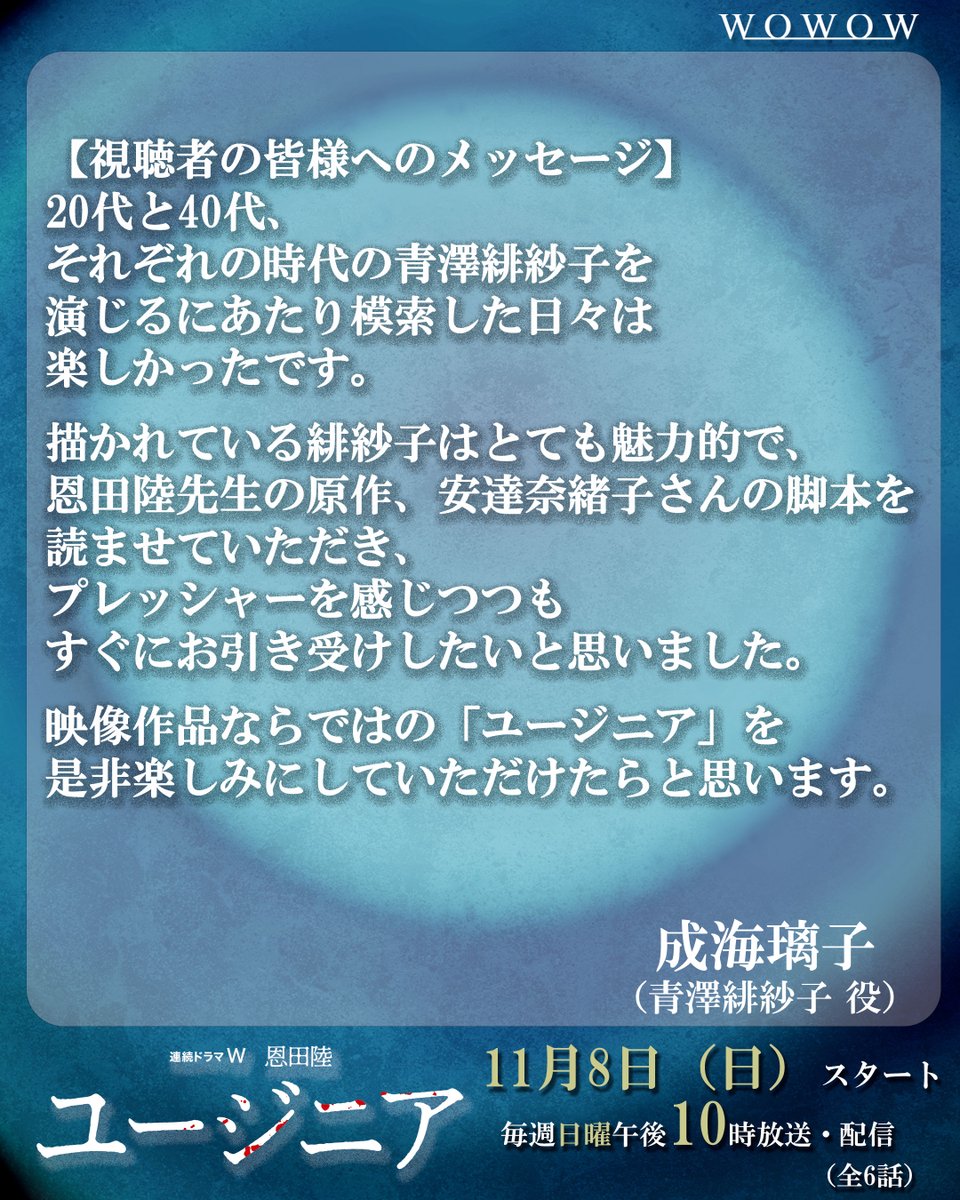 drama_wowow's tweet photo. 主演 #岸井ゆきの
連続ドラマＷ　恩田陸　#ユージニア

キャストメッセージ到着 Part.1
┈┈┈ꕥ┈┈┈
木竜麻生さん、成海璃子さん、丸山隆平さん📩

11/8(日) 午後10:00放送・配信スタート💥

▼画像でご確認ください！ #WOWOW https://t.co/KhwkJifHYf