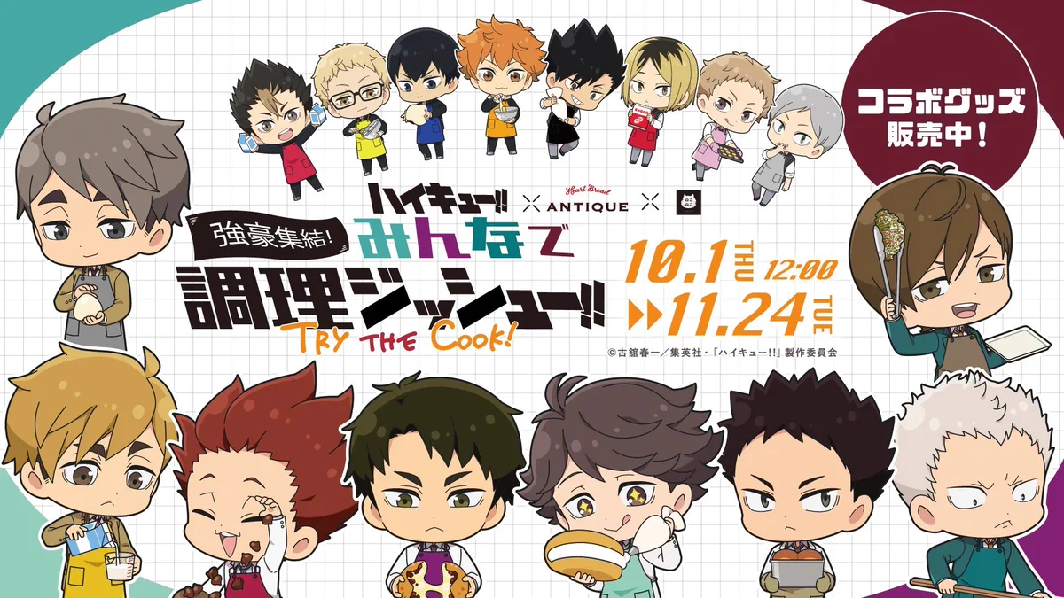 ハイキュー!! グッズ新作情報 (@haikyu_a) / X