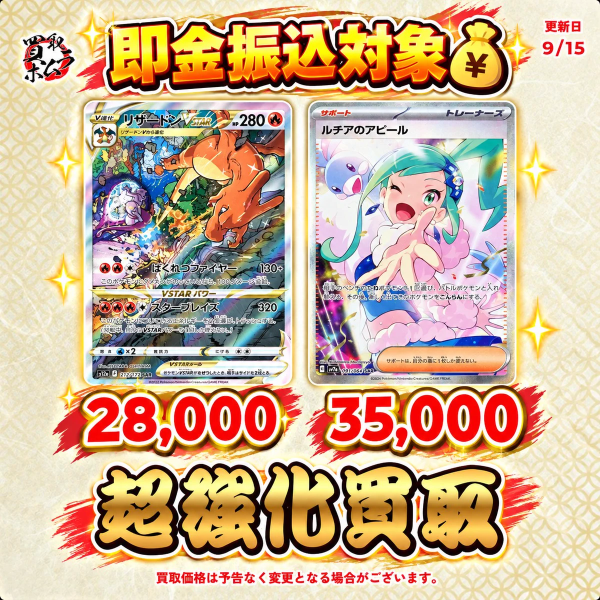 ルチアのアピールsarpsa10リザードンsarpsa9 他引退品連休限定 買取ホムラ on X: 