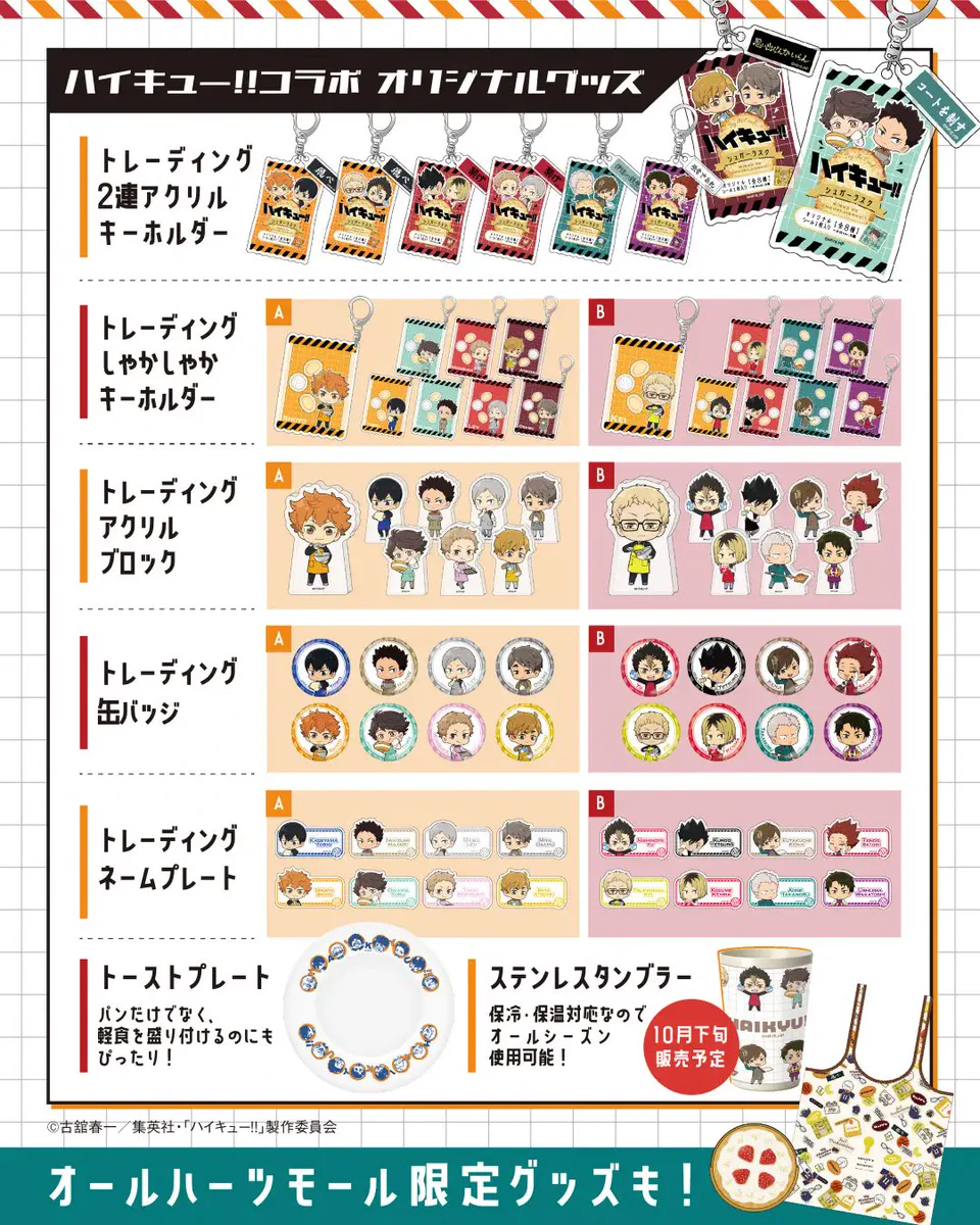 ハイキュー!! グッズ&情報 (@goodshaikyu22) / X