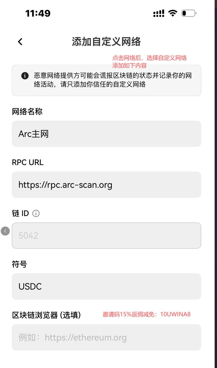 10UWINA8's tweet photo. 16日ARC链主网上线购买MEME指南

一、兑换ARC的USDC
ARC链 @arc   是使用本链的USDC进行交易的
我们首先需要从BSC/SOL/ETH/BASE 等主流链跨链兑换本链的USDC

1.跨链桥跨链
官方合作跨链桥有across、axelar、stargate、wheelx、wormhole，通常跨链桥是最先能支持跨链的

① @AcrossProtocol     https://t.co/JjDNkoM0Po
② @axelars   https://t.co/L1yqc9POSh
③ @WheelX_fi   https://t.co/TkElojLAoK
④ @wormhole  https://t.co/oxhqJQiDKv

2.Debot内置兑换
到资产钱包内选择跨链，然后分别点击钱包选择链，推荐BSC链到ARC，目前暂不支持，明天上线稳定了服务商应该会马上弄好，debot新链支持很快
https://t.co/EsOm5cJbgv

3.GMGN内置兑换
在我的资产界面选择兑换，然后分别点击钱包选择链，推荐BSC链到ARC，操作同上
https://t.co/riyZLja9Rk

4.OKX配置主网公共节点
OKX这次做足了准备，首发支持Arc扫链参与跨链：
https://t.co/1Gc73OoRjh

名称：ARC主网
RPC URL：https://t.co/LAq6NualUd
链ID：5042
符号：USDC
区块浏览器不用填。
备用RPC：https://t.co/GVfxzEAvPz

5.FOMO
全链交易当前最火的平台，大概率会支持ARC，只需要USDC就可以全链交易，还能看到车头聪明钱买了哪个标的
https://t.co/5lNXNYrxAl

6.币安钱包
目前官网通知第一时间会支持，已经发了公告
https://t.co/V9rpyV8tUK

二、主流发射台
1.Dyor发射台 @DYORSWAPDEX    目前龙一 台子

龙头：$ARCAT
0x07704B06981eA962b87296362a1281484d160000
https://t.co/coJBVUdk9p

2.Warp发射台 @circlewarp 

3.Sharcfun发射台 @SharcFun 

官方置顶ca平台币 $SHARCFUN ：
0x99b37b7fccAA7a1030617b6195eB3045c523BB97

4.Tolly @TollyLabs 
ARC交易终端+发射台

5. https://t.co/neFOHdDMQv  @minarafun 
https://t.co/opV9GdDLyc做的官方发射台

6. ACTFUN @actfunxyz 
目前只是arc交易终端，发射台暂未开放

前端时间刚进去p的几百u就被没收，现在还没还给我
是因为玩的是测试网，不是主网
不过16号正式上线后一切就正常了
不过新的链代表新的机会，还是要参与一下看看的

如果这篇文章对你有用麻烦一键三连，祝发财