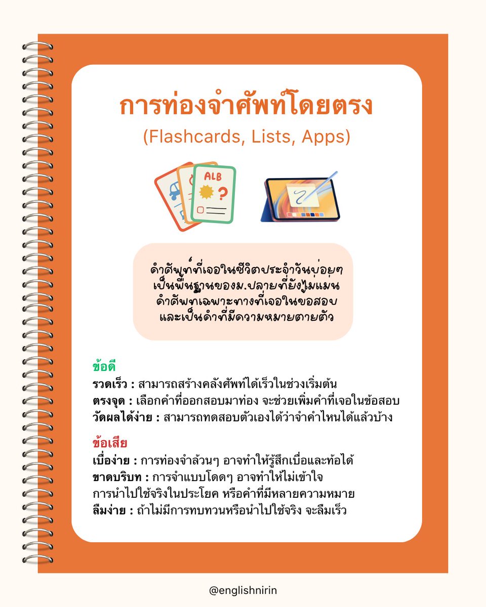 englishnirin's tweet photo. 📖 เปลี่ยนวิธีจำ " VOCAB " 🚨
#Dek70 พิชิตคะเเนน Tgat & A-Level Eng ✅

🌟 ติว TGAT & A-Level ENG อัพคะเเนน 80+
อัพคะแนนปังๆกับพี่หมอนิริน : @englishnirin
.
🌟 ติวฟรีใน Youtube พี่หมอนิริน ข้อสอบเก่า
ปูพื้นฐาน สอน Vocab เสิร์ช "English Nirin"
.
#Dek70 #TCAS70 #studygram
#ALEVELENG #EnglishNirin #TGATENG