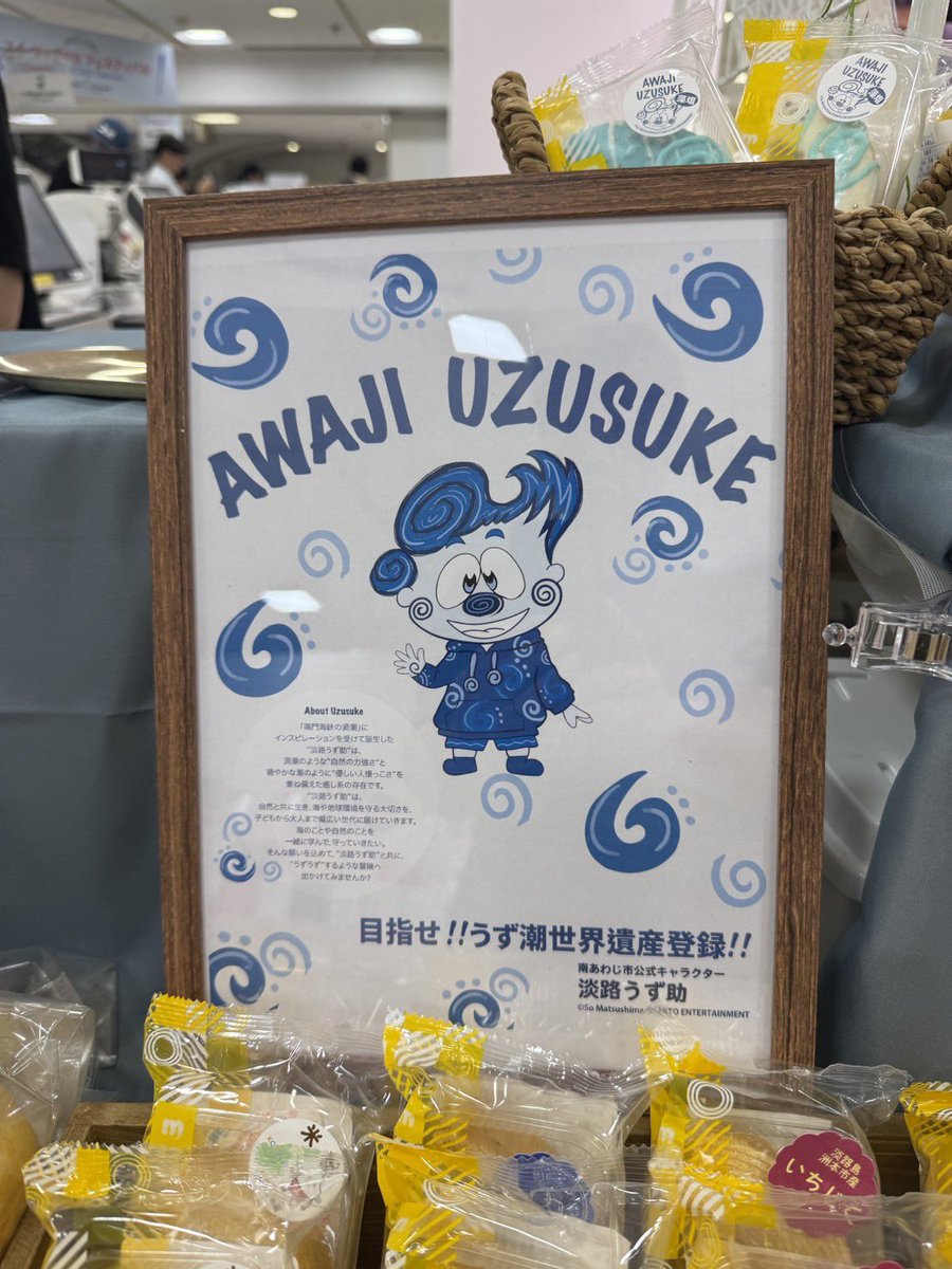 90PZu171eP07dW7's tweet photo. 西武百貨店渋谷店に淡路うず助が来てます🍥淡路うず助ばぁむは販売はしていませんのでご理解をください💚渋谷に来てね
9月15日〜21日
10時00分〜20時00分
ぬいと一緒に写真撮影に来てくださいね💚
#淡路うず助
#松島聡
#timelesz
#timelesz箱推し
#南あわじ市
#西武百貨店渋谷店
#淡路島のようちゃん https://t.co/K2mWf4GXgB
