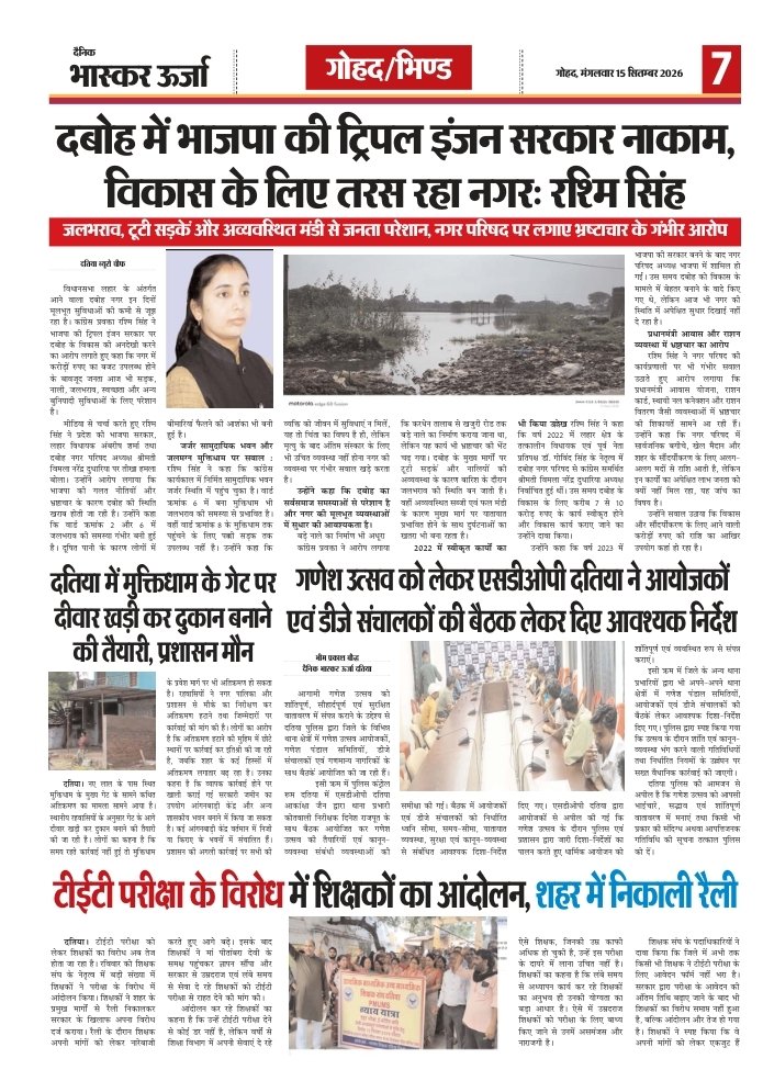 RajakKumar40010's tweet photo. @BJP4MP @CMMadhyaPradesh @DrMohanYadav51 @JansamparkMP @JM_Scindia बड़ी मुश्किल ये लहार विधानसभा जीत पाए हैं, अगर दबोह नगर परिषद के द्वारा विकास के कार्य की राशि का दुरूपयोग होगा, तो ये सीट दुबारा नहीं मिल पायेगी। Cm साहब को इसका ध्यान देना होगा। https://t.co/B9UTxSrI9i