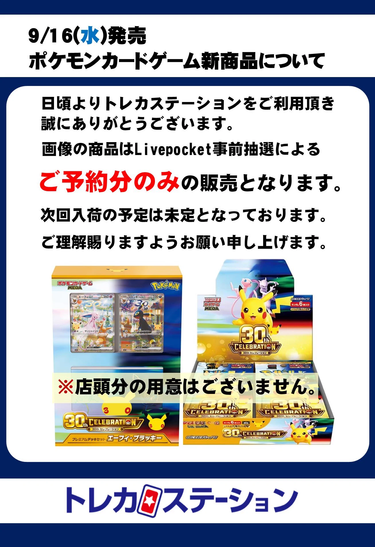 トレカステーション中島新町店 on X: 