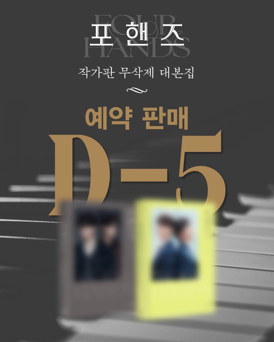 changbiedubook's tweet photo. | 『포핸즈 대본집』 예약 판매 예고 D-5

하나의 피아노, 두 명의 천재
예술이 무가치해진 세상에서
피아노에 인생을 송두리째 던진 천재들의 이야기.
드라마 『포핸즈』 대본집

예약 판매 오픈 D-5

#포핸즈 #대본집 #송강 #이준영 #장규리 https://t.co/iCYLpnUYkk
