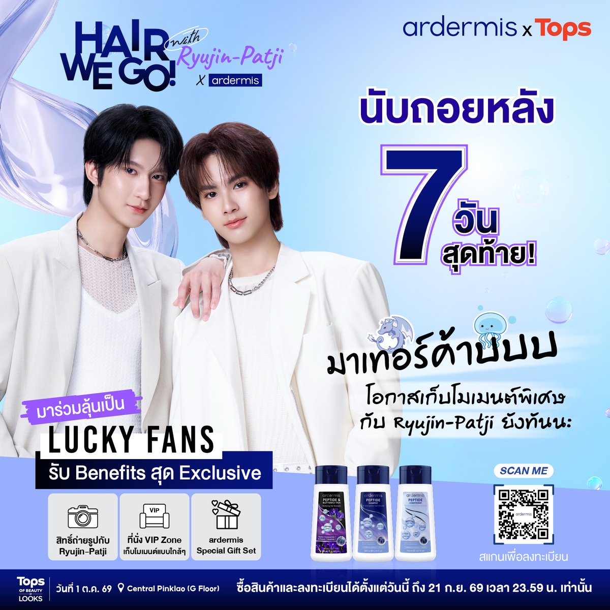 ardermisth's tweet photo. ⏳ นับถอยหลัง 7 วันสุดท้าย!!
มาเทอร์ค้าบบบ 🐉🪼
อย่ารอจนต้องบอกว่า รู้งี้…มาร่วมลุ้นตั้งแต่แรกก็ดี 👀
#ardermisxRyujinPatji
#TOPSofBeauty #TOPSofBeauty2026 #LOOKS

ตอนนี้ยังโอกาสเก็บโมเมนต์พิเศษกับ Ryujin-Patji ยังทันนะ 💜💙
มาร่วมลุ้นเป็น Lucky Fans รับ Benefits สุด Exclusive กันน้าาา ✨
✔️ สิทธิ์ถ่ายรูปกับ Ryujin-Patji
✔️ ที่นั่ง VIP Zone เก็บโมเมนต์แบบใกล้ๆ
✔️ ardermis Special Gift Set

📌 รอบก่อนงาน (Pre-Event) : ลุ้นเป็น 20 Lucky Fans
✨ ซื้อสินค้า ardermis Peptide Shampoo หรือ Conditioner ที่ร่วมรายการ (คละสูตรได้)
💙 ซื้อ 2 ขวด / 1 ใบเสร็จหรือคำสั่งซื้อ รับ 1 สิทธิ์ลุ้น
💜 ซื้อ 4 ขวด / 1 ใบเสร็จหรือคำสั่งซื้อ รับ 3 สิทธิ์ลุ้น
จำกัดการซื้อสูงสุด 4 ขวด และรับสิทธิ์ลุ้นสูงสุด 3 สิทธิ์ ต่อ 1 ใบเสร็จหรือคำสั่งซื้อ โดย 1 ใบเสร็จหรือคำสั่งซื้อ ลงทะเบียนได้ 1 ครั้ง
หากต้องการรับสิทธิ์เพิ่ม กรุณาแยกใบเสร็จหรือคำสั่งซื้อ และไม่สามารถรวมหลายใบเพื่อคำนวณสิทธิ์ได้

🛒 ช้อปที่ Tops Food Hall, Tops, Tops Online
หรือคลิกช้อปเลย : https://t.co/msDOL2RoM9
⏰ ซื้อสินค้าและลงทะเบียนได้ถึง 21 ก.ย. 69 เวลา 23.59 น. เท่านั้น!
🧾 ลงทะเบียนใบเสร็จ / คำสั่งซื้อได้ที่ https://t.co/FQFvLJYJhQ
.
สอบถามข้อมูลเพิ่มเติมกับอาร์เดอร์มิสได้ที่
LINE Official Account: @ardermis (https://t.co/UV99bHj472)
Facebook Page: ardermis (https://t.co/P22wr1Zjk9)
X: @ardermisth (https://t.co/Ka2ktzCiw1)
.
#TopsThailand #TOPSOfBeautyByLOOKS
#ardermis #ryujinpatji #ริวจินแพทจิ
#rryjinnn #chira_patt