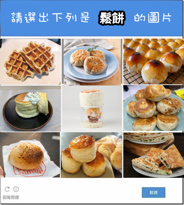 LocoLost65's tweet photo. 你們這些人不要再作奇怪的圖了靠腰
這裡面很明顯中間那ㄍ就是鬆餅吧！！！
很明顯ㄉ吧！！！ https://t.co/m3Imcw8HtZ