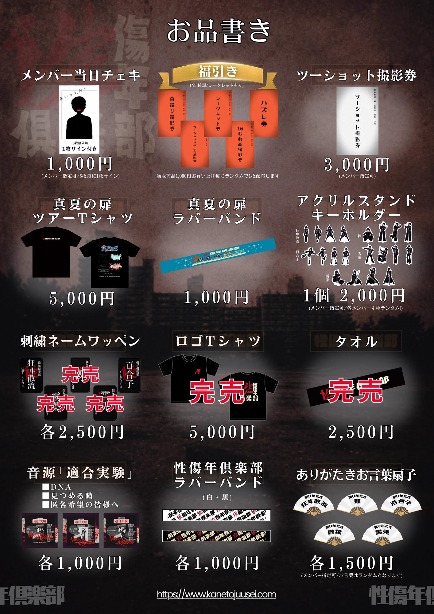 性傷年倶楽部鐘ト銃声 物販情報 (@kaneto_goods) / X