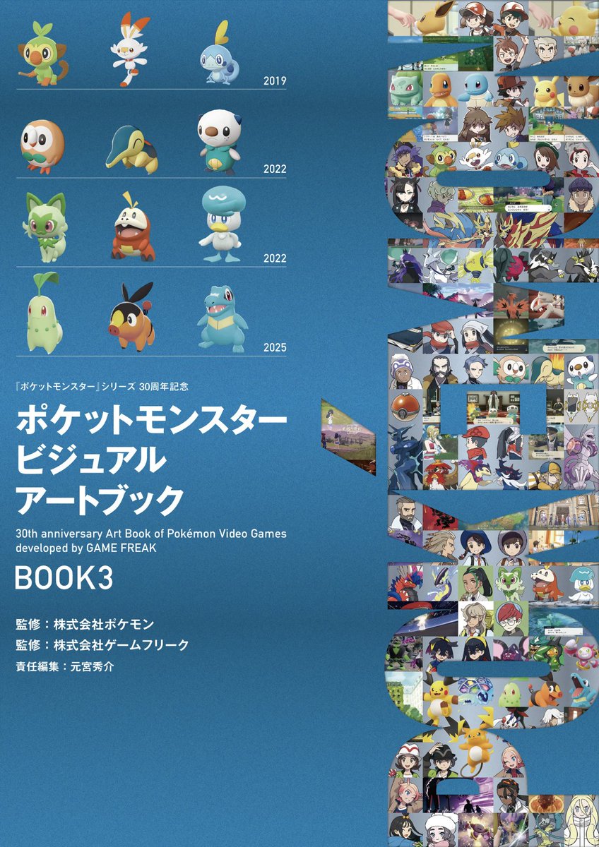Sifu_pokePress's tweet photo. 【ポケモン30周年の画集】新しく「ビジュアルアートブック」の表紙が初公開！

Amazon予約
●BOOK1：https://t.co/qkN2wcRFZe
●BOOK2：https://t.co/15424n5pFg
●BOOK3：https://t.co/NZ9E0h9nnK
『ポケットモンスター ビジュアルアートブック 30th anniversary Art Book of Pokémon Video Games developed by GAME FREAK』
📅発売日：12月18日
💰各BOOK価格：5,000円＋税
✅未公開の設定資料
✅各約500ページ前後で合計約1500ページ

収録タイトル
●BOOK1
『ポケットモンスター 赤・緑』
『ポケットモンスター 青』
『ポケットモンスター ピカチュウ』
『ポケットモンスター 金・銀』
『ポケットモンスター クリスタルバージョン』
『ポケットモンスター ルビー・サファイア』
『ポケットモンスター ファイアレッド・リーフグリーン』
『ポケットモンスター エメラルド』
『ポケットモンスター ダイヤモンド・パール』
『ポケットモンスター プラチナ』
『ポケットモンスター ハートゴールド・ソウルシルバー』

●BOOK2
『ポケットモンスターブラック・ホワイト』
『ポケットモンスターブラック２・ホワイト２』
『ポケットモンスター Ｘ・Ｙ』
『ポケットモンスター オメガルビー・アルファサファイア』
『ポケットモンスター サン・ムーン』
『ポケットモンスター ウルトラサン・ウルトラムーン』

●BOOK3
『ポケットモンスター Let’s Go! ピカチュウ・Let’s Go! イーブイ』
『ポケットモンスター ソード・シールド』
『ポケットモンスター ソード・シールド エキスパンションパス』
『Pokémon LEGENDS アルセウス』
『ポケットモンスター スカーレット・バイオレット』
『ポケットモンスター スカーレット・バイオレット ゼロの秘宝』
『Pokémon LEGENDS Z-A』
『Pokémon LEGENDS Z-A M次元ラッシュ』

各タイトルの構成内容
●パッケージ
●タイトル、タイトルデモ
●ポケモン
●登場人物
●フィールド
●名場面集
●プロモーションアート
●設定資料

ページ数：各冊約500ページ前後
各巻の巻末には、ゲームフリーク クリエイター特別ロングインタビューも掲載
#PR