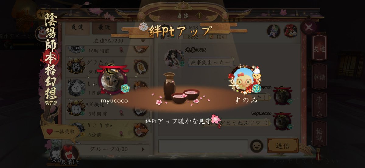 myucoco_1's tweet photo. おめでとうございます！あなたはすのみと親友になりました。私たちの友情の証だ！ https://t.co/LZ75pLEZYA #陰陽師本格幻想RPG https://t.co/DdiTsp7cWK