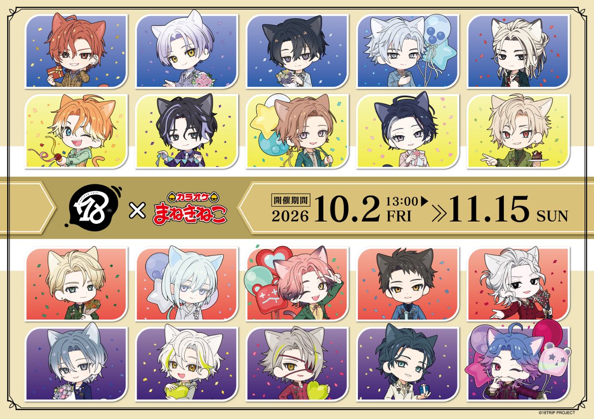 18trip_goods01's tweet photo. 『18TRIP』×まねきねこ コラボ第3弾開催決定！

コラボ限定描き起こしイラストが公開！

※詳細は後日公開予定 https://t.co/NzDj1EqJwq