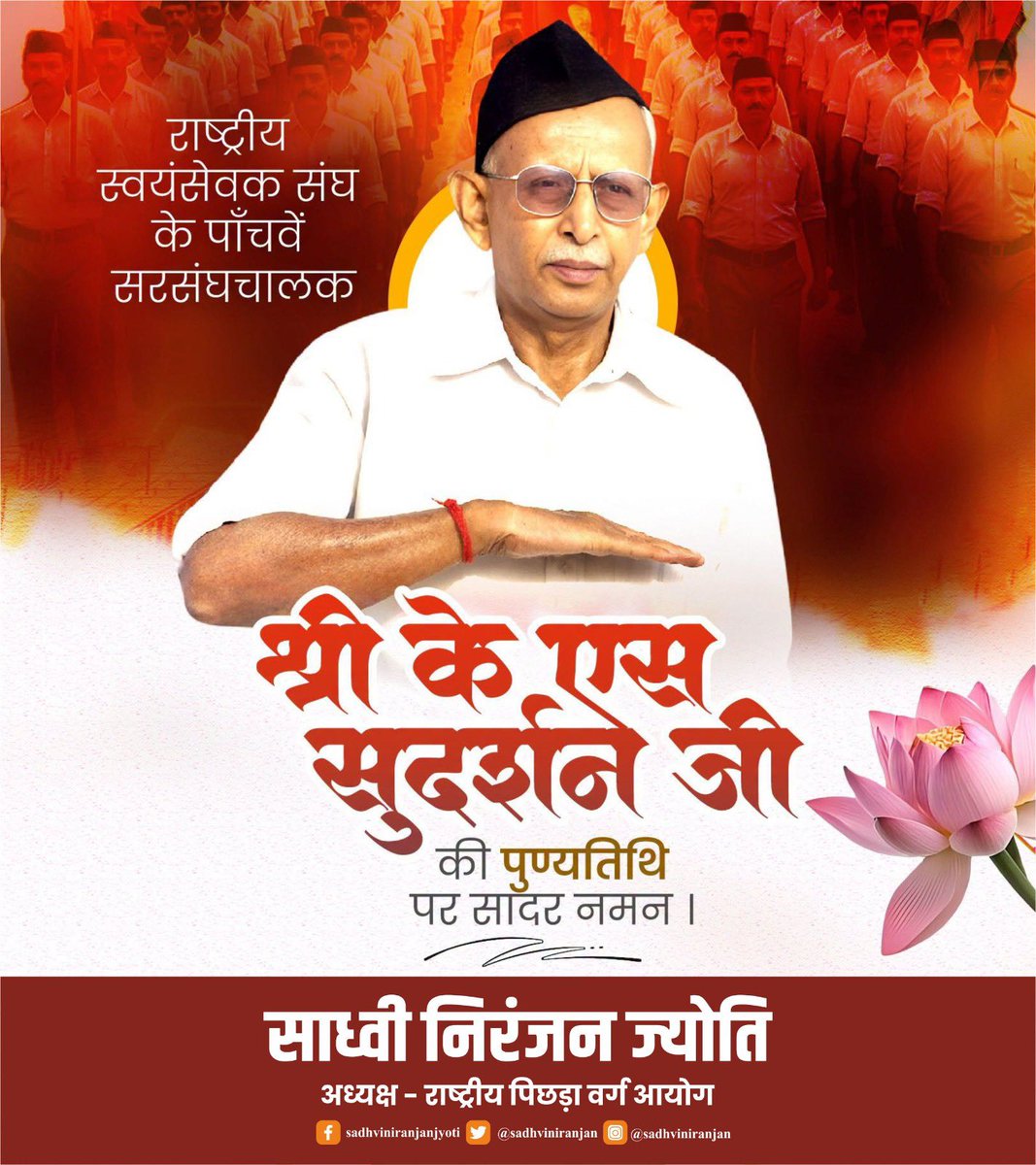 SadhviNiranjan's tweet photo. राष्ट्रीय स्वयंसेवक संघ के पाँचवें सरसंघचालक, प्रखर राष्ट्रवादी चिंतक श्री के. एस. सुदर्शन जी की पुण्यतिथि पर उन्हें कोटि-कोटि नमन।राष्ट्र-निर्माण, समाज जागरण और स्वदेशी मूल्यों के प्रति समर्पित उनका संपूर्ण जीवन हम सभी के लिए सदैव प्रेरणादायी रहेगा। https://t.co/eBGFjtu5O9