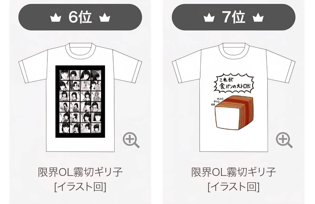 Giriko_GenkaiOL's tweet photo. ジャンプ＋TシャツSHOP
月刊売り上げランキングをご存知か？
https://t.co/HaSTwkwk9T.

皆さまがギリ子のイラスト回からTシャツ化してくださった結果、８月期にギリ子Tシャツが大量ランクイン！

お、そこでTシャツ化に興味沸いたアナタ
↓のイラスト回から、選んでみよう♪
https://t.co/mSFLwVNDRL https://t.co/9mMSctExJv