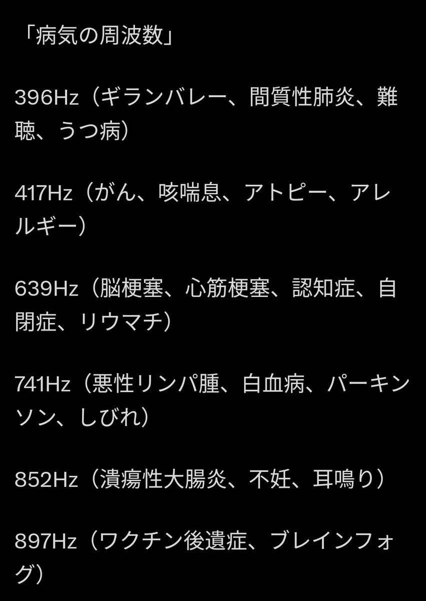 hopi369's tweet photo. 【回覧板・見たら回して下さい】

薬は飲んでも病気は治りませんっていってた！

これソルフェジオ周波数って奴ですね https://t.co/QUYlfuGqGH
