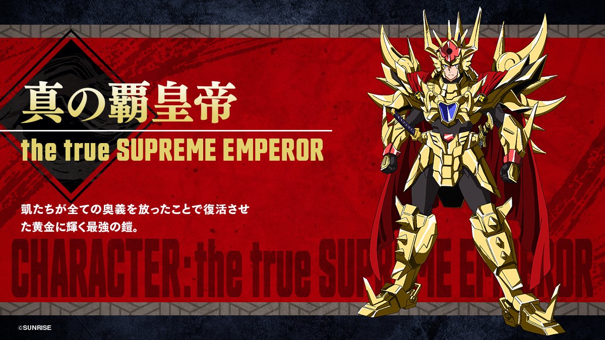 鎧真伝サムライトルーパー 第23話 ツイート画像 1