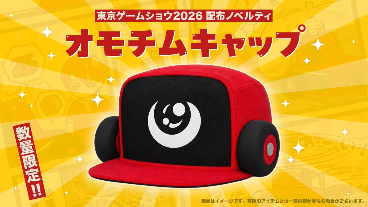 OmOchim_JP's tweet photo. 🔧TGS2026出展情報🔧
アソビズムブースに遊びに来ていただいた方にノベルティとしてオモチムキャップを用意しています！！
ぜひTGSにご来場の際にはアソビズムブースで遊び、オモチムキャップをゲットしてください！！
#TGS2026 #東京ゲームショウ2026 #アソビズム #OmOchim https://t.co/LR1X9ckZLT