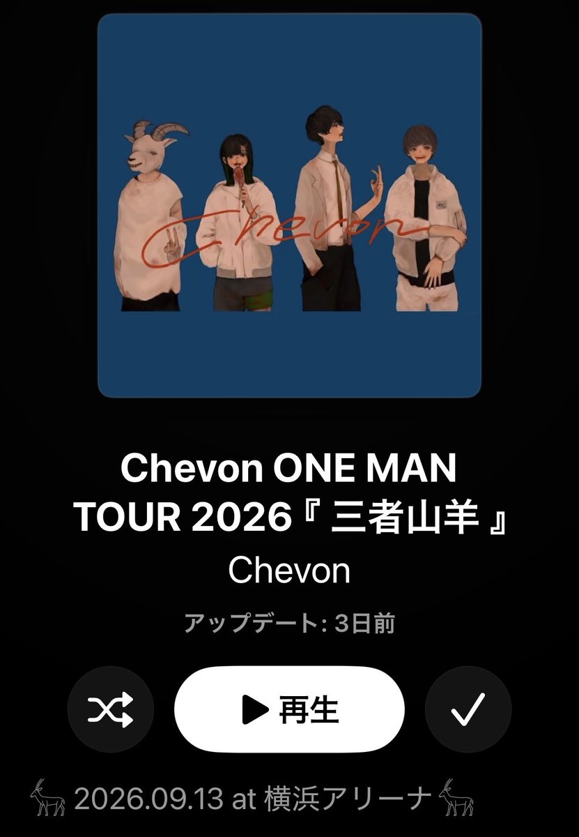 ycher's tweet photo. 公式から来たplaylistをダウンロードしたら作成者のところが存じ上げない個人名になっている　(Chevonのところが書き換わって困惑) https://t.co/91qUOf3SRK