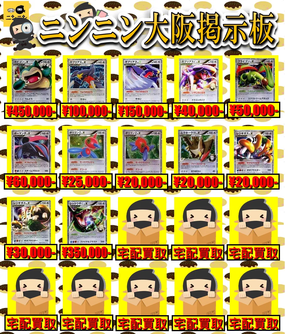ニンニン大阪日本橋店🥷ポケカ専門店🎉旧裏/旧弾ポケカ高価買取実施