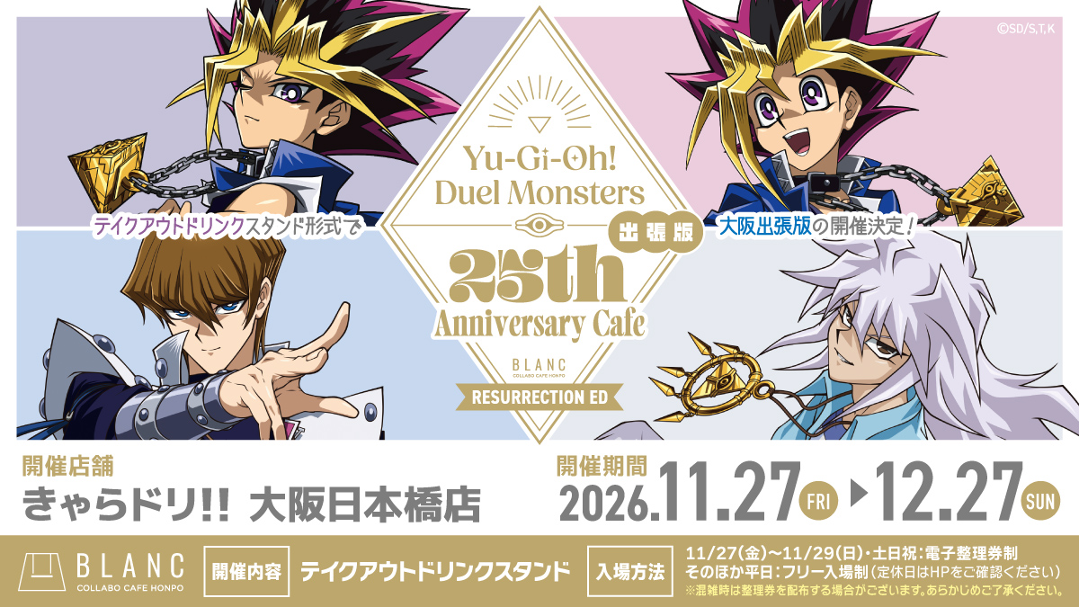 c_cafe_honpo's tweet photo. 遊☆戯☆王デュエルモンスターズ
× #コラボカフェ本舗BLANC

||◤　　　　　　　　　　　 ◥||
　アニメ放送開始25周年記念
　　コラボカフェ【復活編】
　　　  イラスト解禁‼️
||◣　　　　　　　　　　　 ◢||

⚪️コラボカフェ本舗BLANC 池袋店
⚪️EAT IN
⚪️2026/10/23(金)〜11/22(日)
https://t.co/g2Dct0aK2p

🟠[出張版]きゃらドリ!! 大阪日本橋店
🟠TAKE OUT
🟠2026/11/27(金)〜12/27(日)
https://t.co/uHhhoUXHaK

詳細は後日発表…🌟

#遊戯王 #yugioh